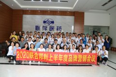 干精彩 创最好！20202025世俱杯官网
上半年度品牌营销会议圆满结束！