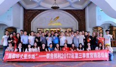 “用脚步丈量市场”——2025世俱杯官网
2017年第三季度营销总结会