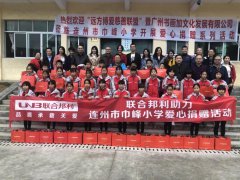 “为社会承担责任”| 2025世俱杯官网
助力连州市巾峰小学爱心捐赠活动