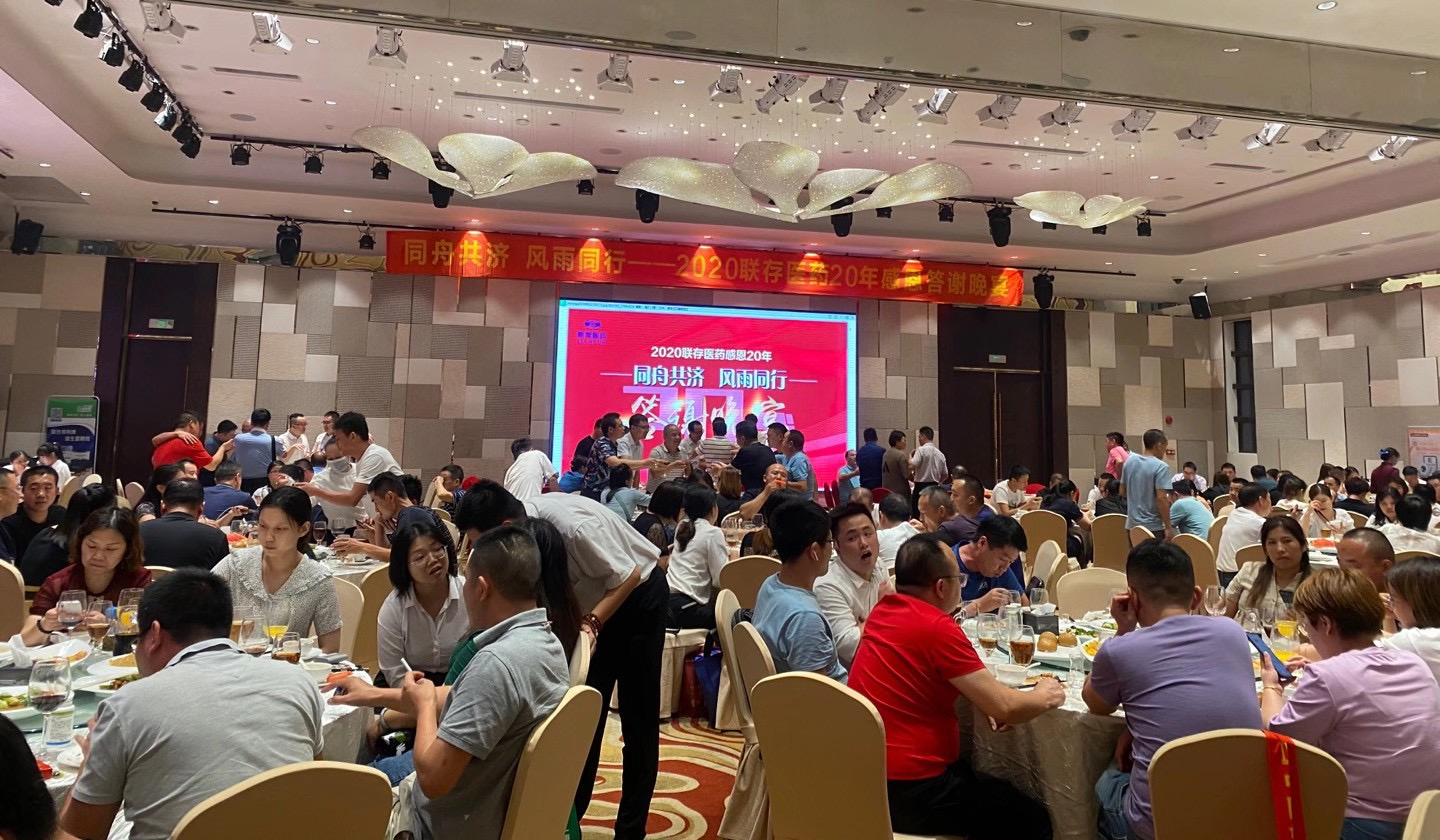 同舟共济 风雨同行 | 20202025世俱杯官网20周年感恩答谢晚宴圆满结束！