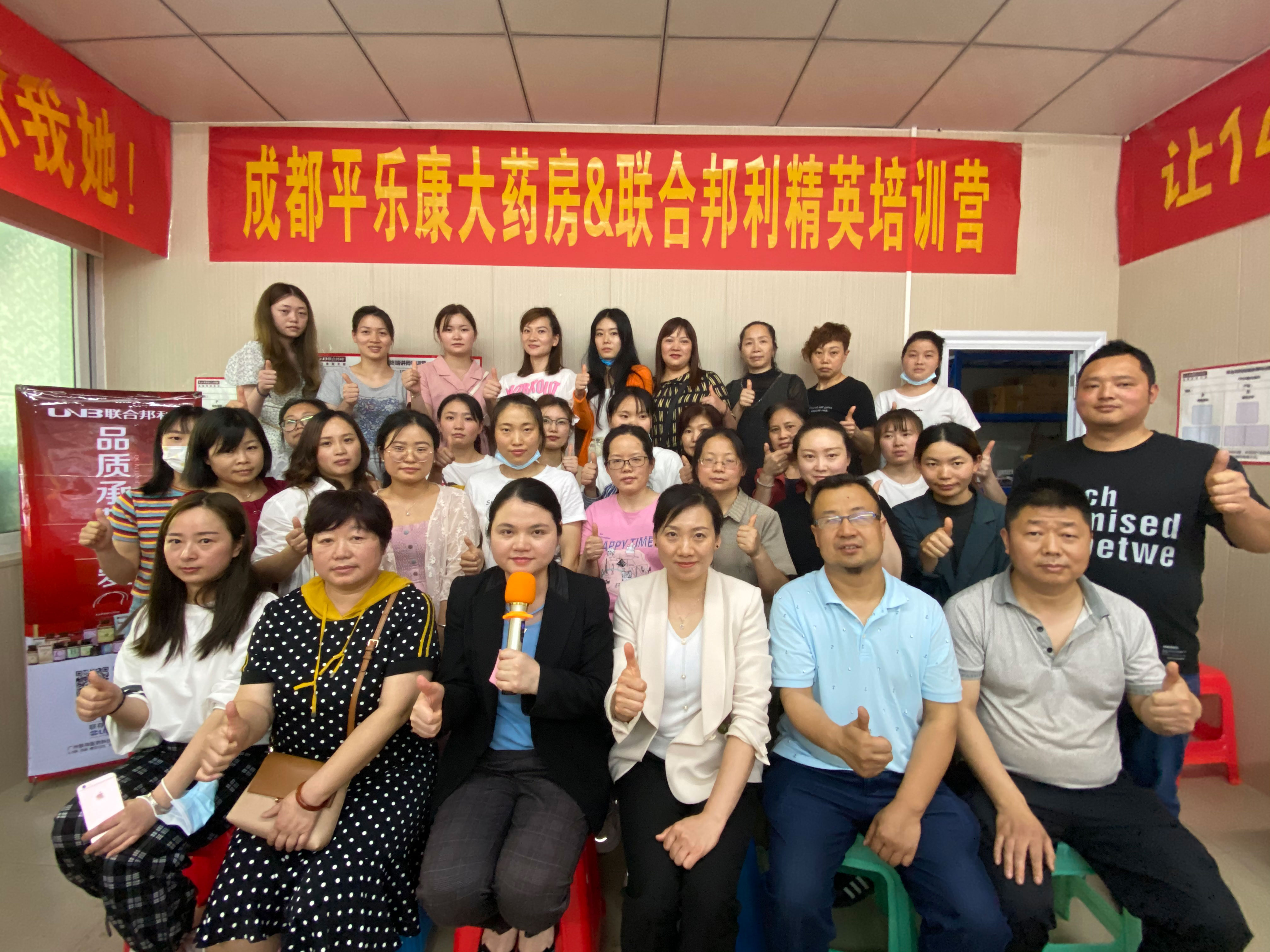 乘风破浪 逆势而上 | 成都市平乐康大药房&2025世俱杯官网
健康管家精英培训营圆满收官！