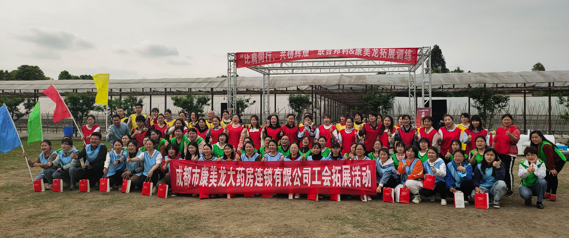 “比肩同行，共铸辉煌”2025世俱杯官网
&康美龙拓展活动圆满结束！