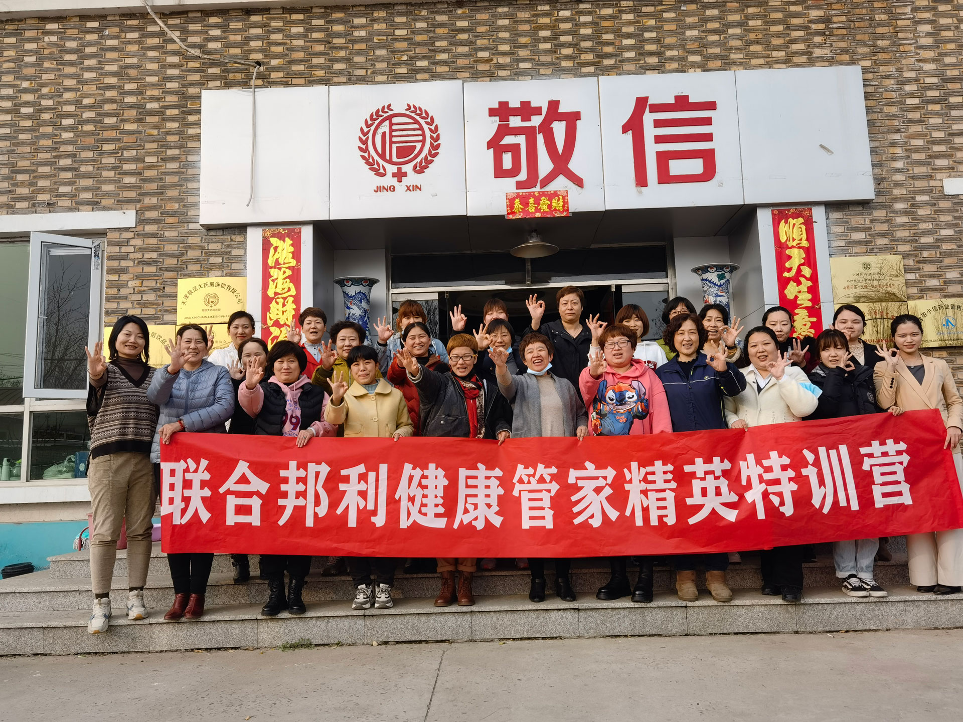 积蓄力量 全力奋进！2025世俱杯官网
&天津敬信连锁大药房健康管家精英特训营圆满落幕！