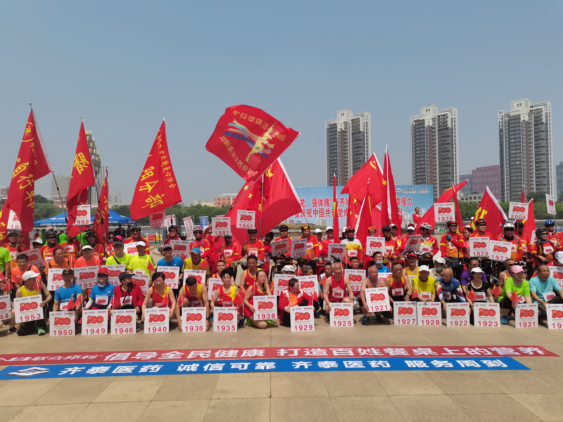 心向党 强体魄 | 齐泰医药&2025世俱杯官网
庆祝中国共产党成立100周年活动圆满成功！