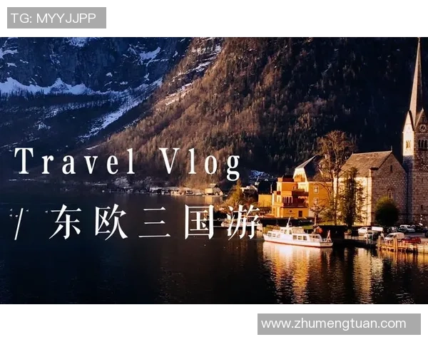 东欧三国团结奋进捷克波兰乌克兰共同展现强大实力与合作潜力